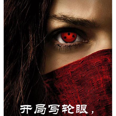 開局寫輪眼，末日蠻荒斬神明