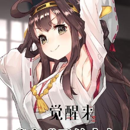 一覺醒來，我變成了美少女