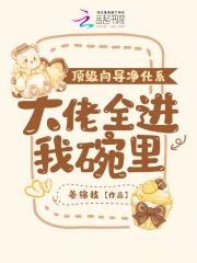 頂級嚮導淨化系，大佬全進我碗裡