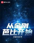 從金剛芭比開始