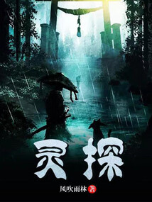 靈探