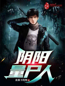 陰陽量屍人