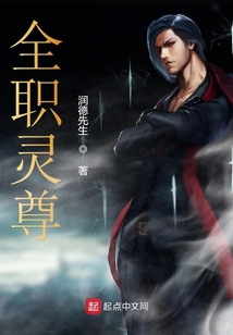 全職靈尊