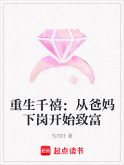 重生千禧：從爸媽下崗開始致富