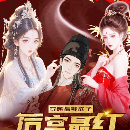 穿越後我成了後宮最紅的小太監