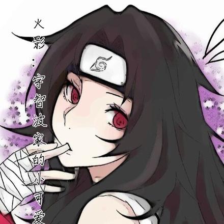 火影：宇智波家的小可愛