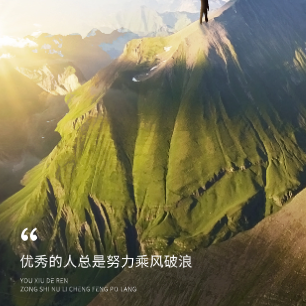 時代的逆浪