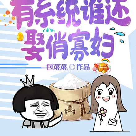 重生58：有系統誰還娶俏寡婦