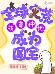 全球災荒，我靠種地成為國寶