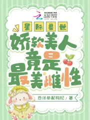 香軟好孕小雌性！六個獸夫爭鋪床