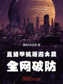 直播甲亢哥遊大夏，全網破防