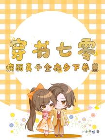 穿書七零：病弱真千金在鄉下養崽