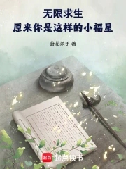 無限求生：原來你是這樣的小福星