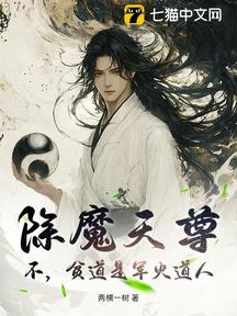 除魔天尊？不，貧道是軍火道人！