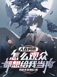 人在柯南，彈幕發癲