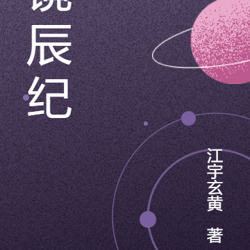 鏡辰紀