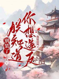 不娶皇姐，娶朕可好