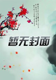 父母偏心？我穿越而來，瘋狂爆兵