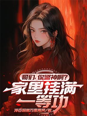 哥們，你警神啊？家裡掛滿一等功