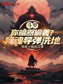 鬥羅：你暗器偷襲？我魂導彈洗地