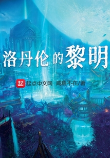 魔獸：洛丹倫的黎明