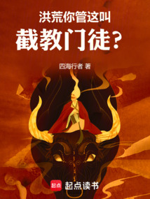 洪荒，從祭祀女媧開始改命