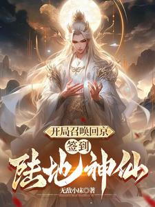 開局陸地神仙，皇帝狗都不當