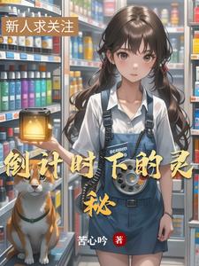 倒計時下的靈秘