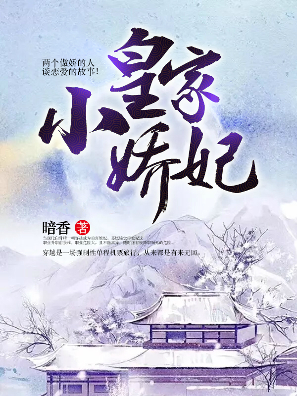 皇家小嬌妃