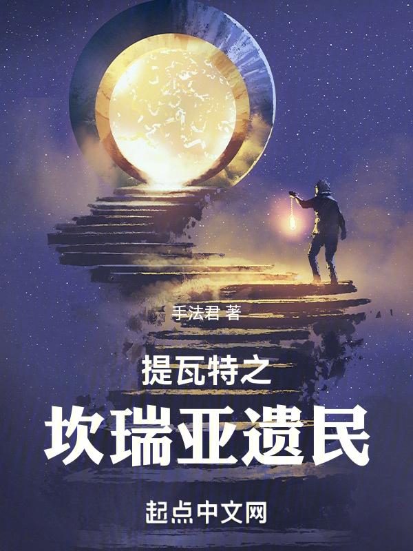 提瓦特之坎瑞亞遺民