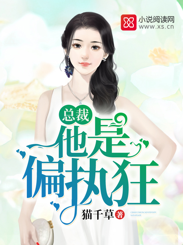 少爺他是偏執狂