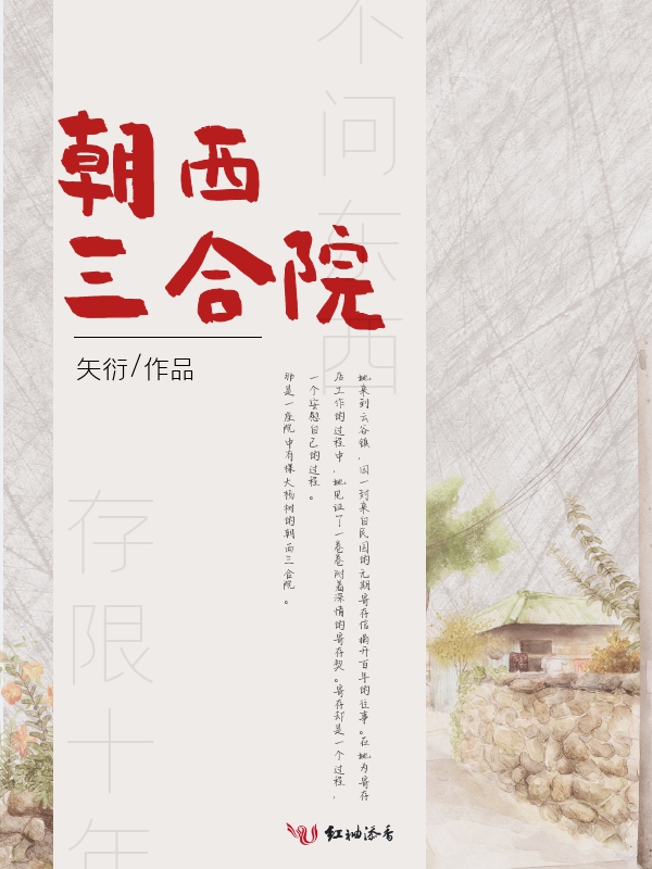 朝西三合院