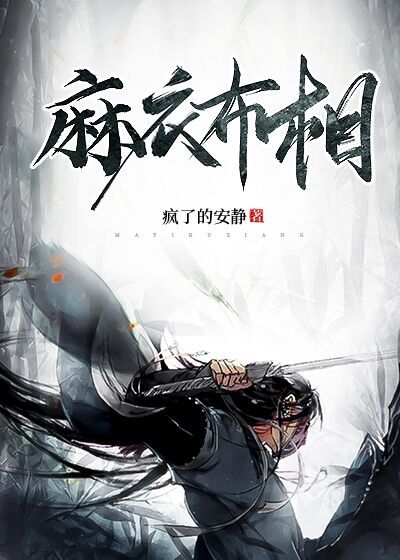 麻衣布相