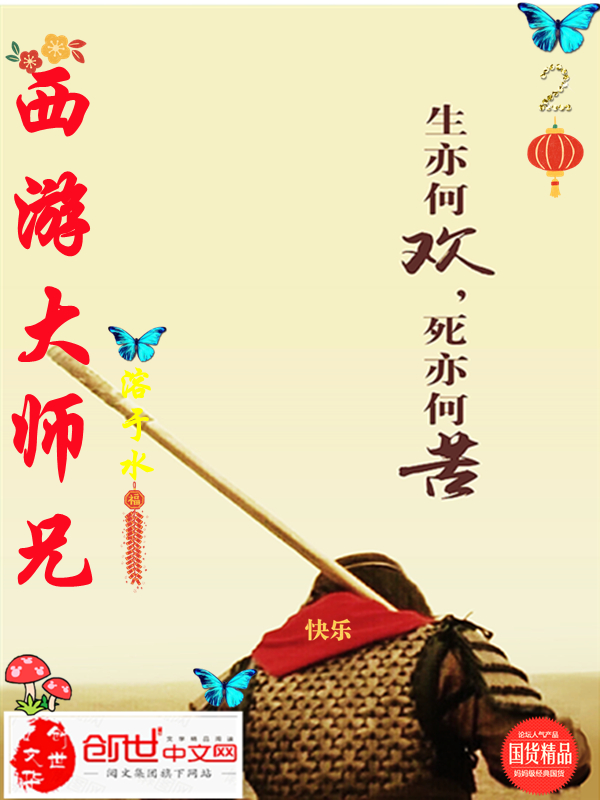 西遊大師兄