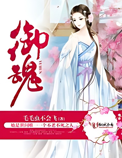御魂