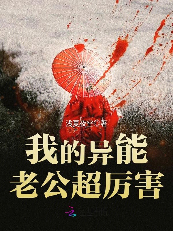 我的異能老公超厲害