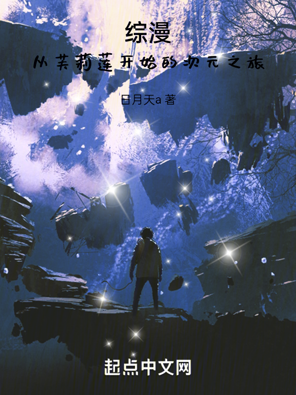 綜漫：從芙莉蓮開始的次元之旅