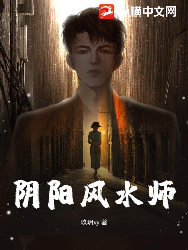 陰陽風水師