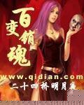百變銷魂