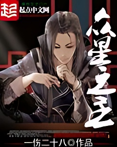 眾星之主