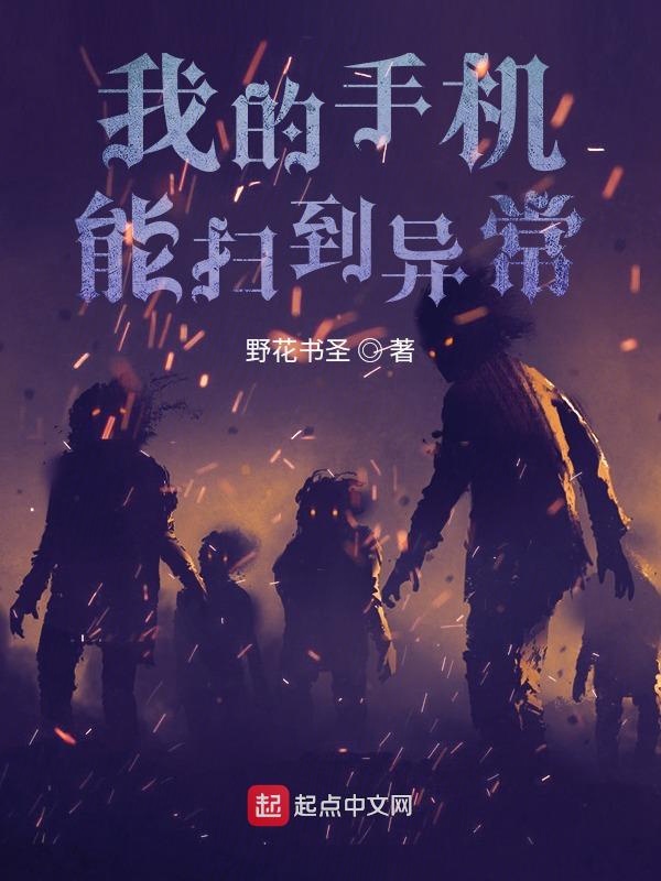 我的手機能掃到異常