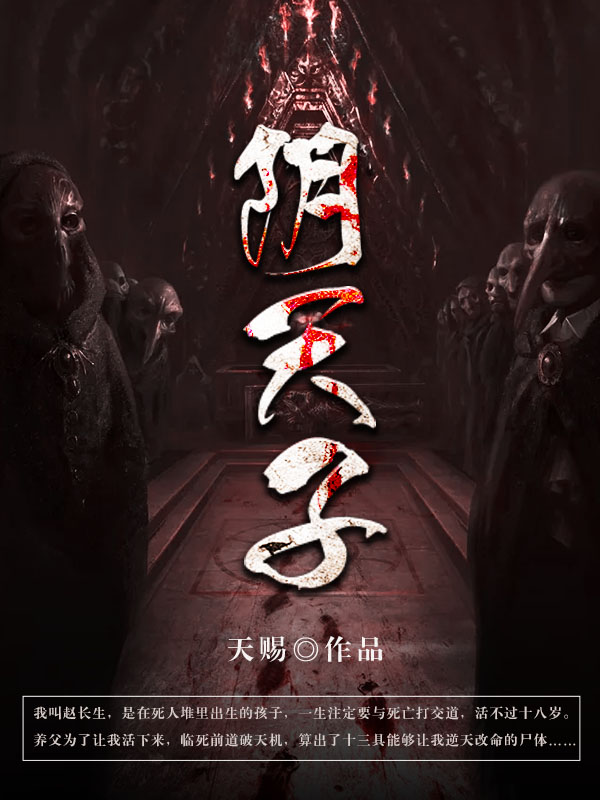 陰天子