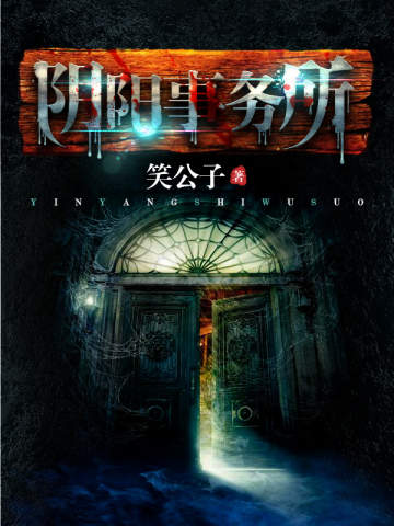 陰陽事務所