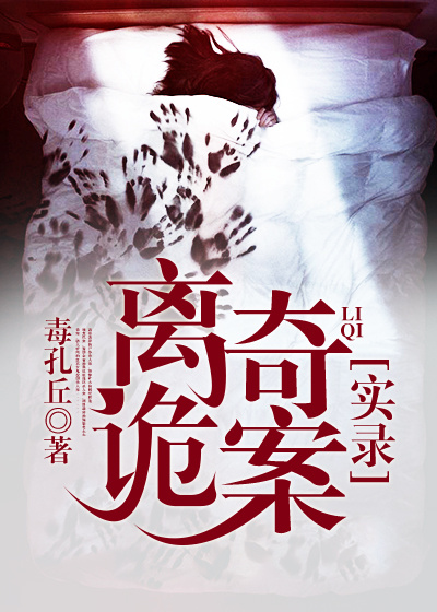 詭案解密