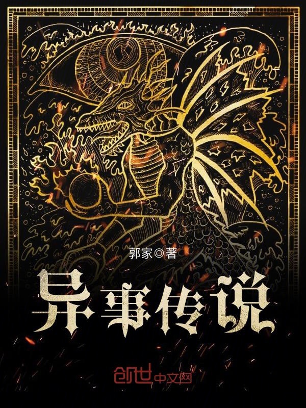 異事傳說