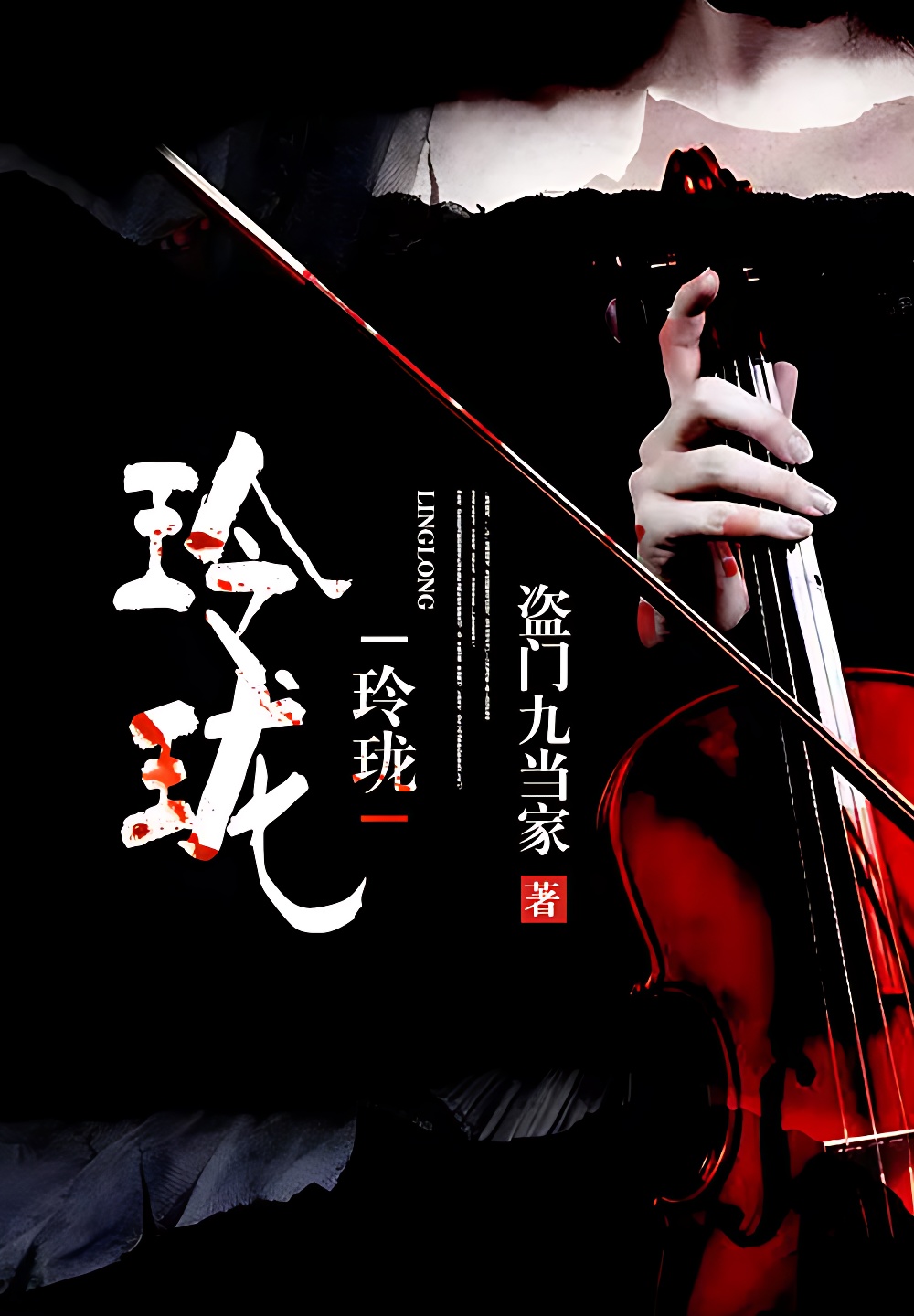 玲瓏