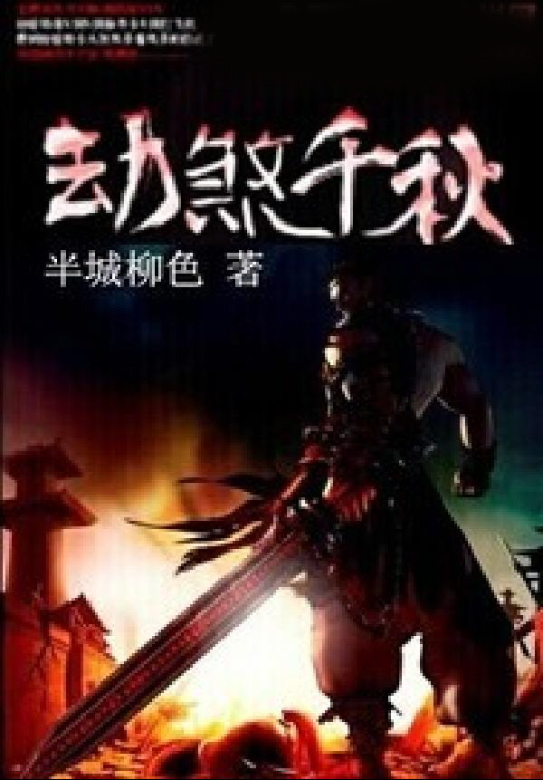 劫煞千秋