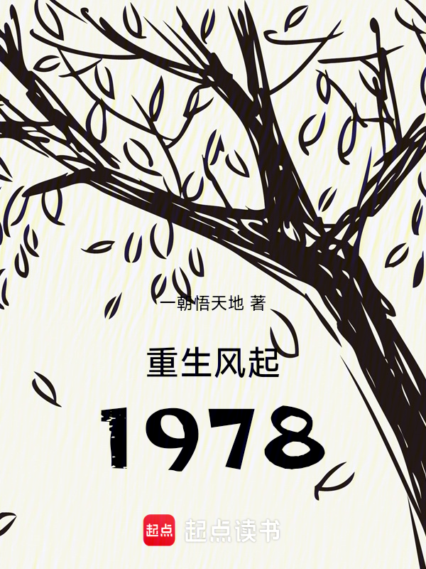 1978從公社文藝隊開始