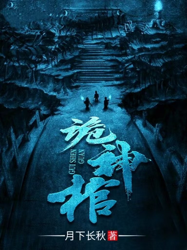 詭神棺