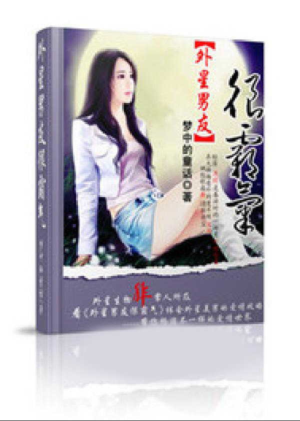 外星男友很霸氣